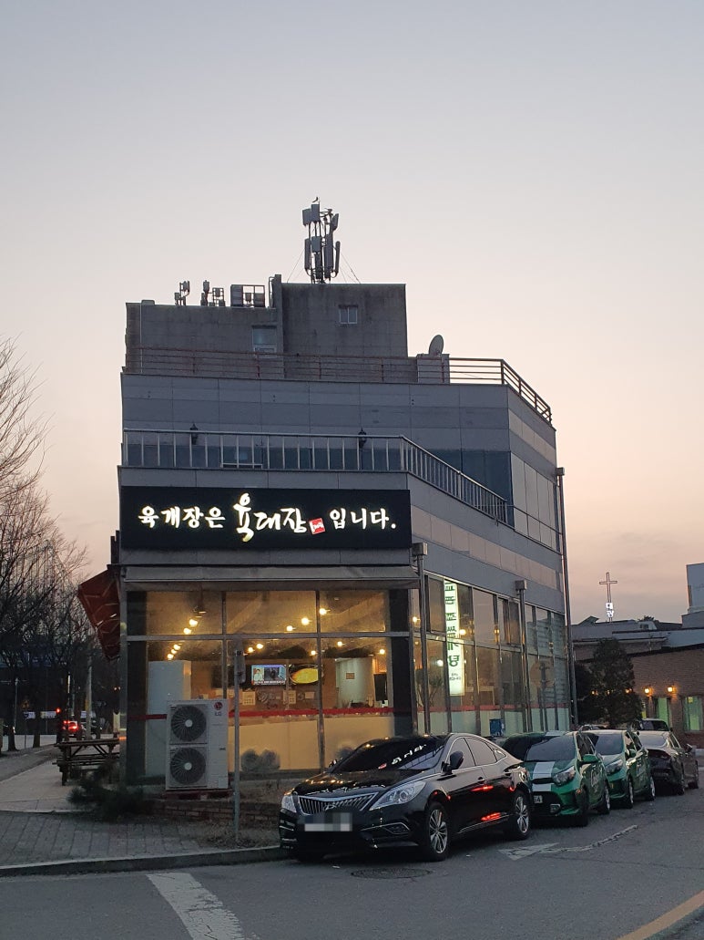 육대장효천점 이미지