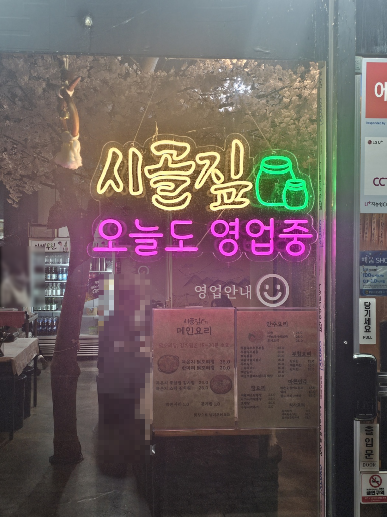 시골짚 이미지