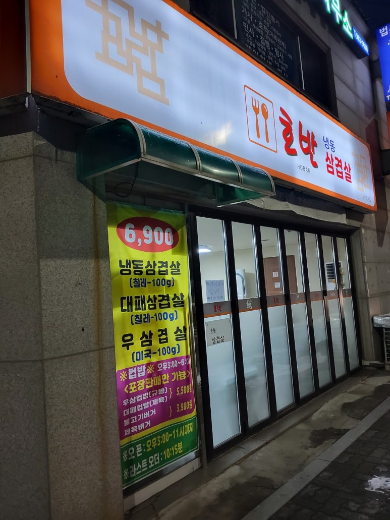 양촌대패삼겹살 이미지