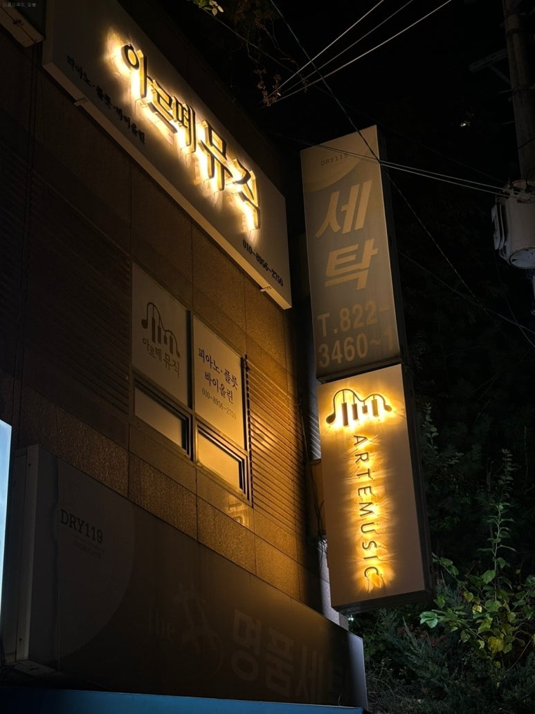 아르떼뮤직음악교습소 이미지