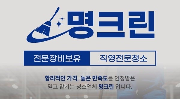 명크린 이미지