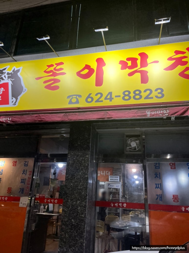 똘이막창 이미지