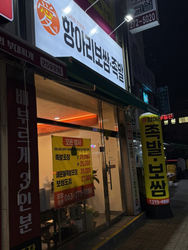 애항아리보쌈 이미지