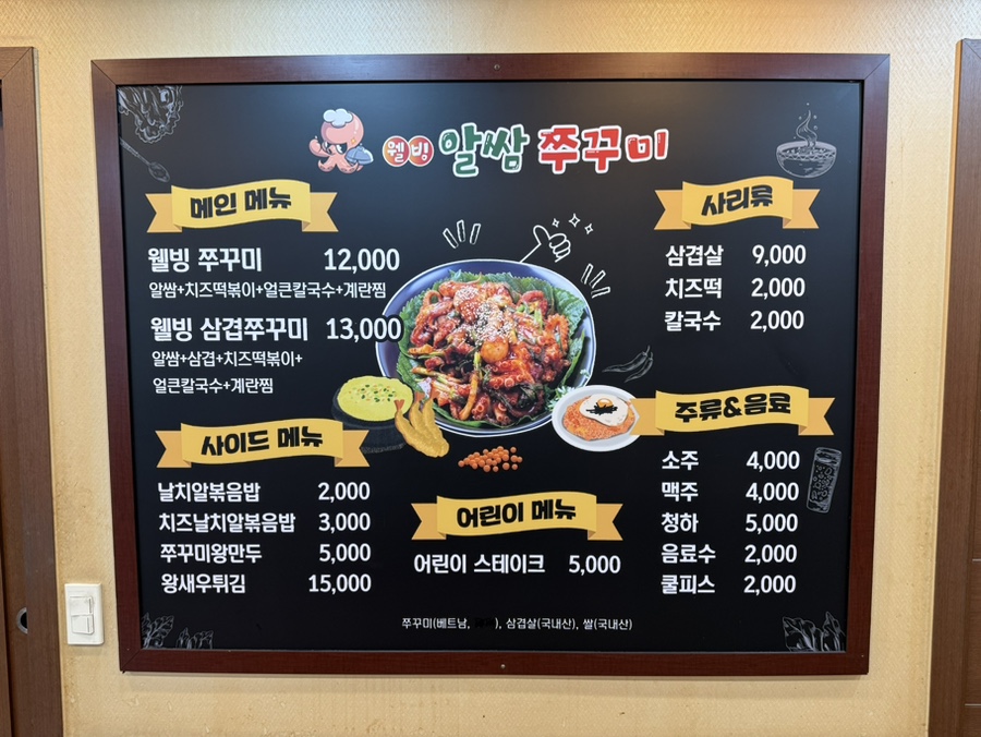웰빙알쌈쭈꾸미 이미지