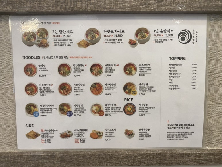 탄탄면공방 파주문산점 이미지