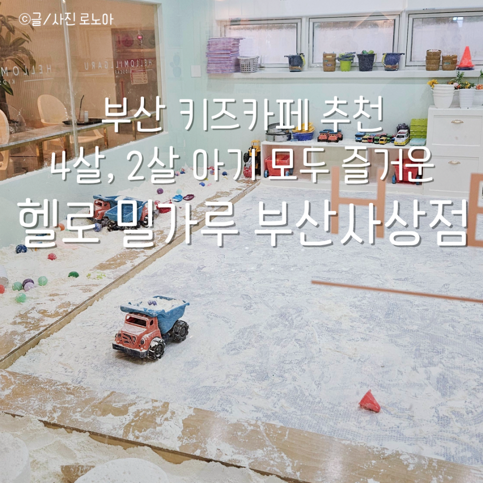 헬로밀가루부산 이미지