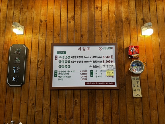 수영냉삼 울산점 이미지