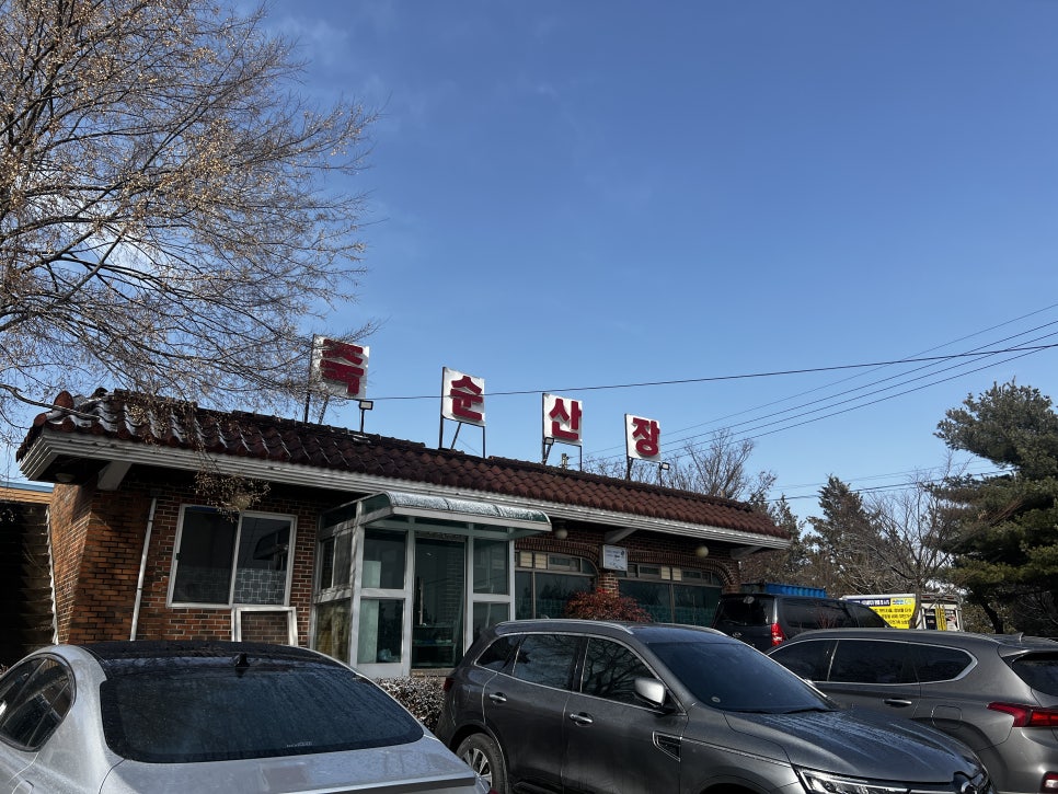 죽순산장 이미지