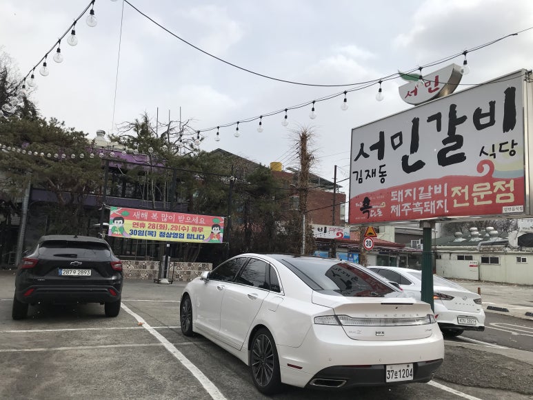 서민갈비 이미지