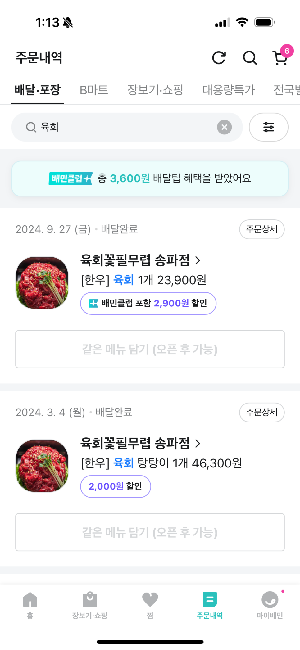 육회꽃필무렵 이미지