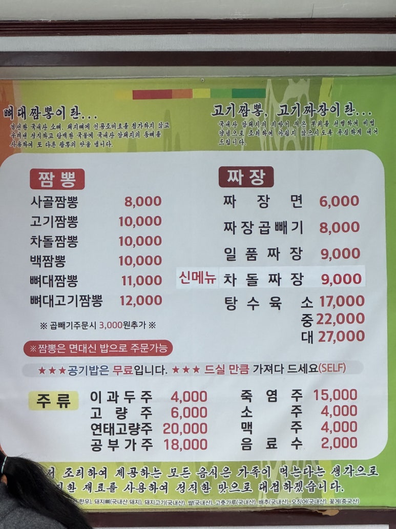 연하루뼈대짬뽕 이미지