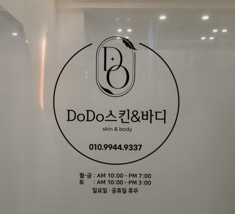 에스테틱도도 이미지