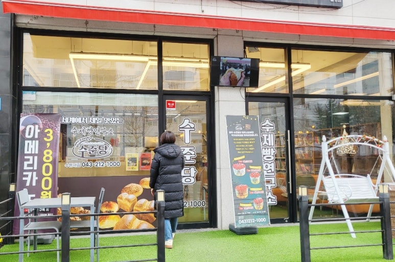 수제빵연구소 수준당 수름재점 이미지