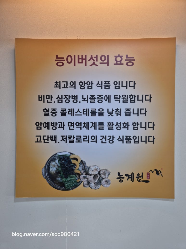 자연능이버섯백숙 이미지