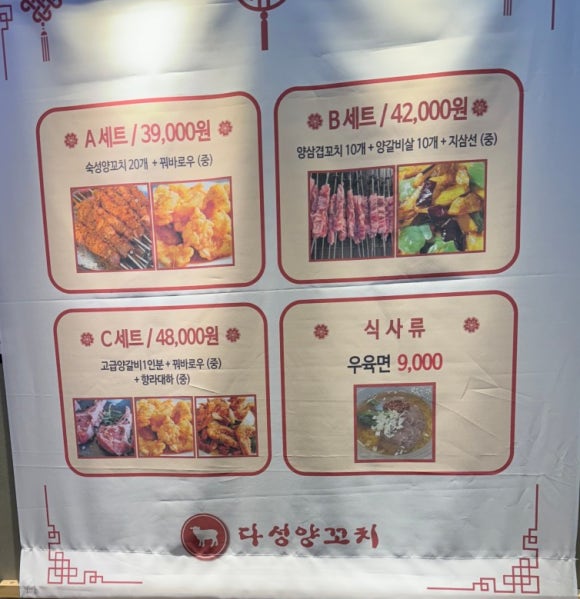 다성양꼬치 이미지