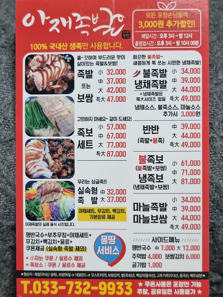 아재족발보쌈 이미지