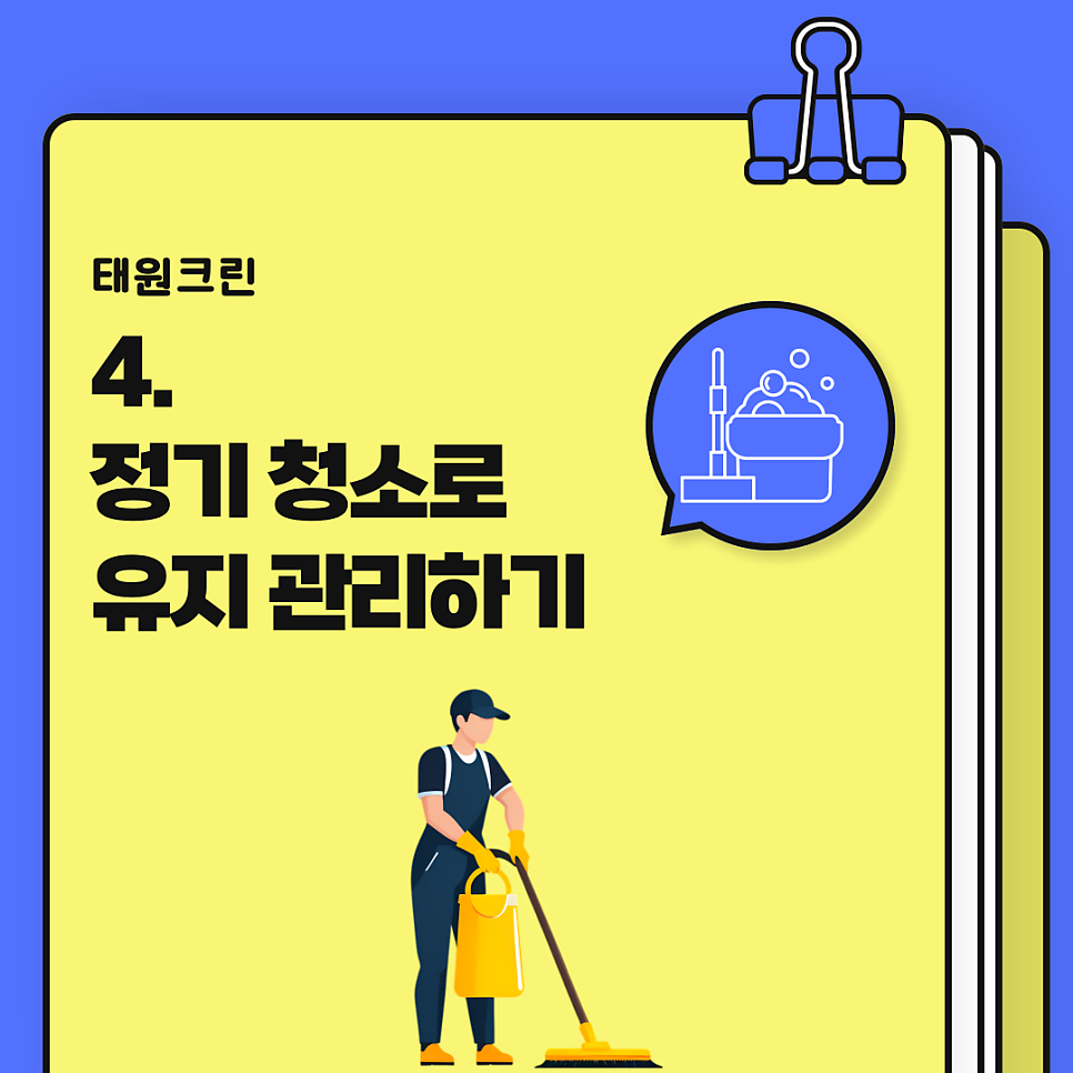 (주)태원크린 이미지