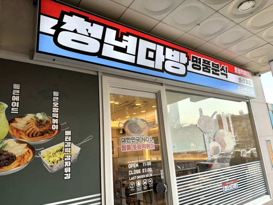 청년다방목동파리공원점 이미지