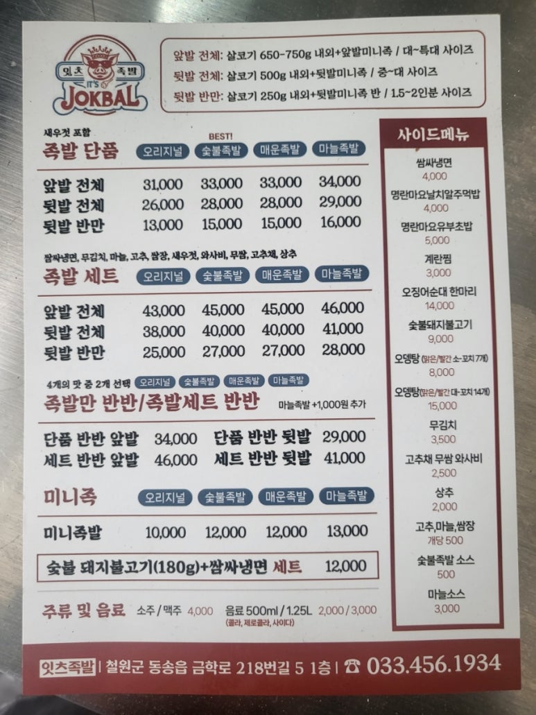 앞발만숯불족발 이미지