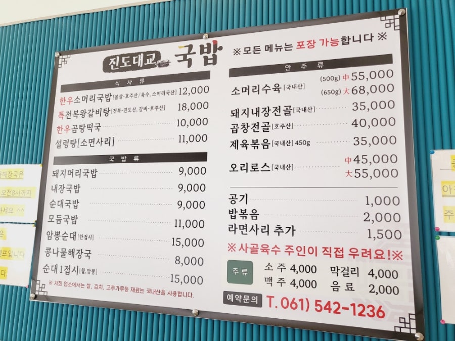 진도대교 국밥 이미지