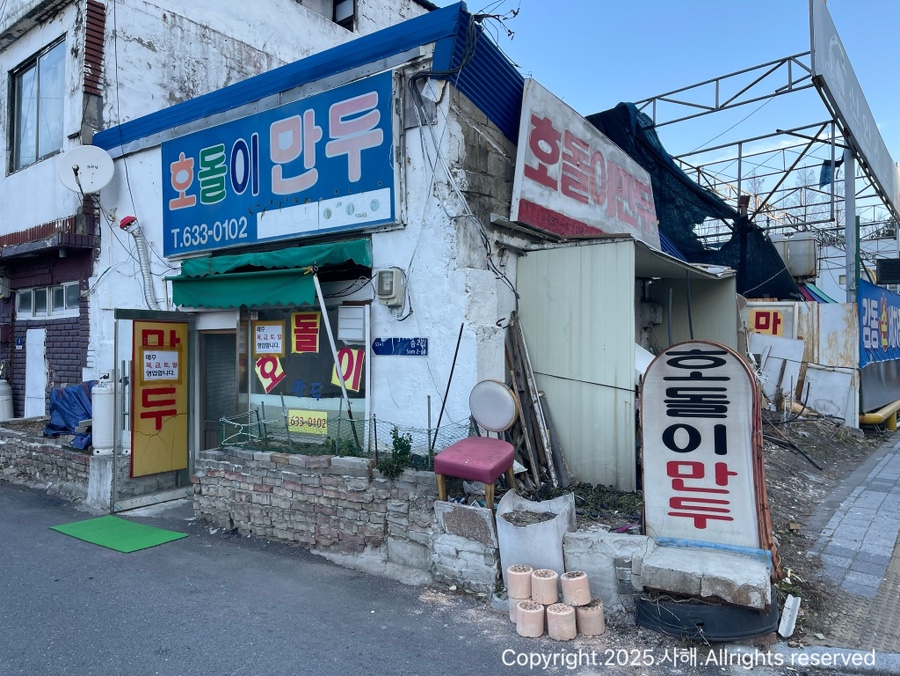 호돌이만두 이미지