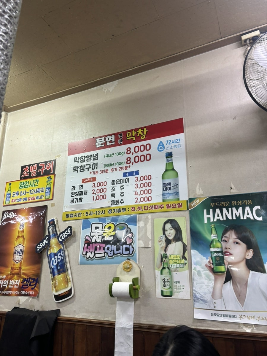 문현연탄막창 이미지