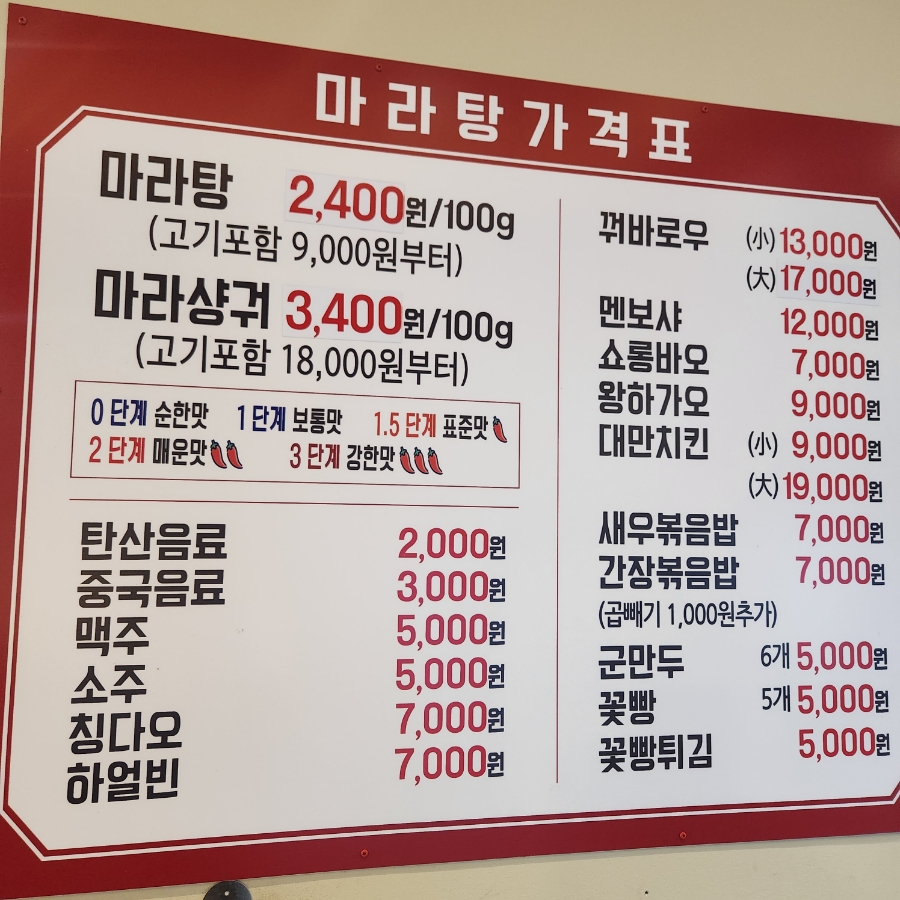 큰나무&판다마라탕 이미지