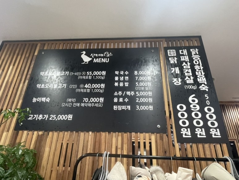 제일약초능이백숙 이미지