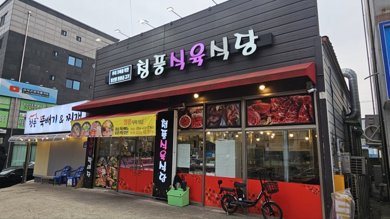 원평중앙식당 이미지