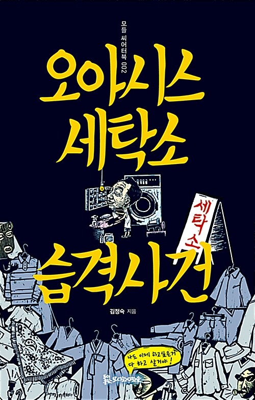 소망세탁소 이미지