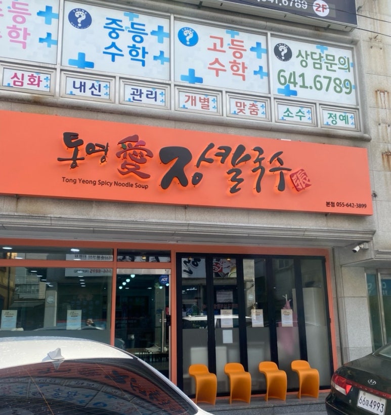 통영애장칼국수 이미지
