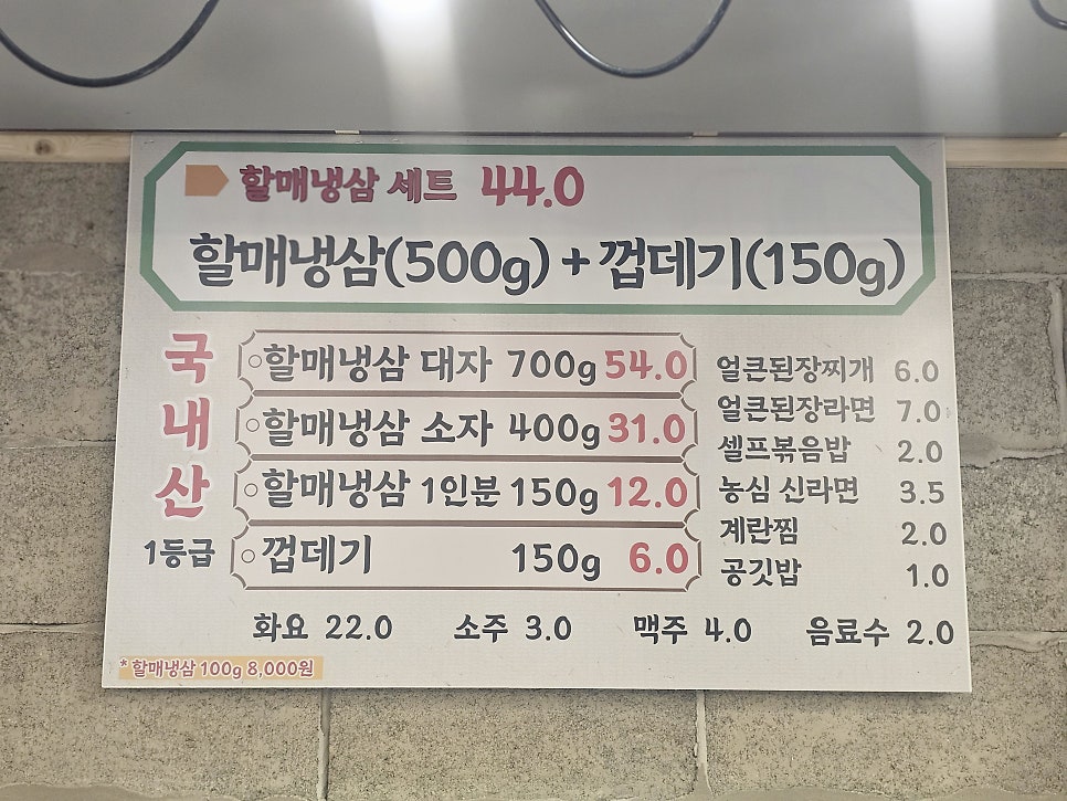 인왕동할매냉삼 이미지