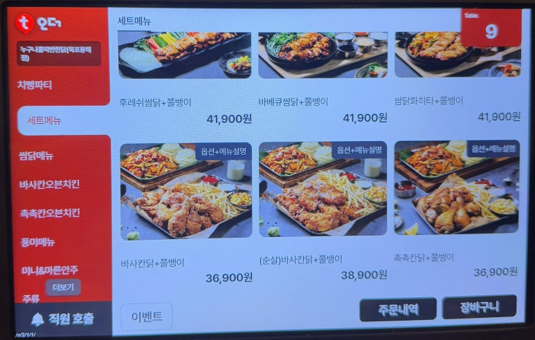 누구나홀딱반한닭 이미지