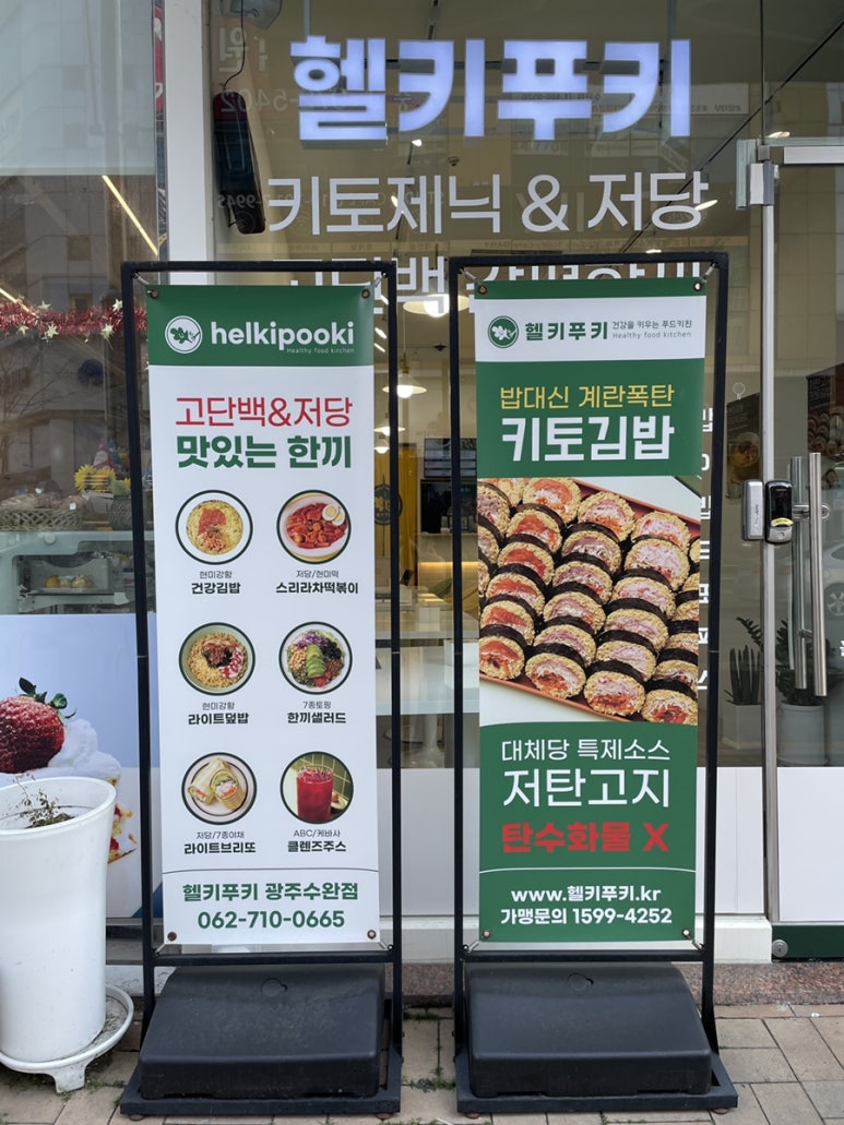 헬키푸키광주수완점 이미지