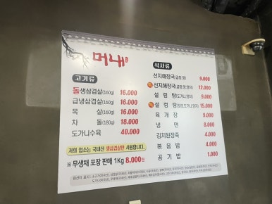 머내선지해장국 이미지