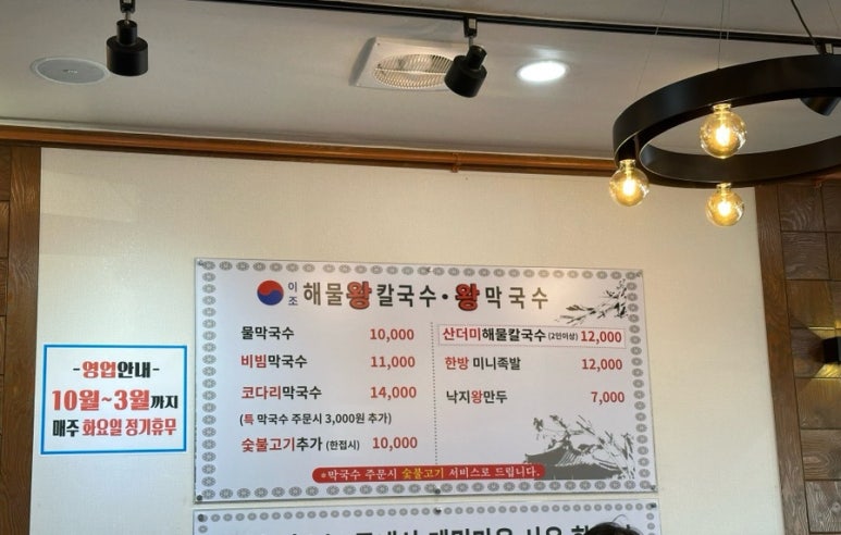 이조해물칼국수 이미지