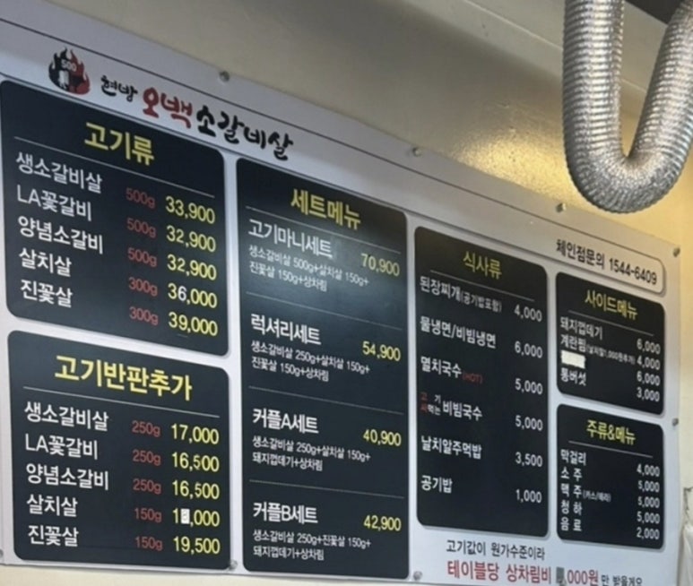 현방오백소갈비살 이미지