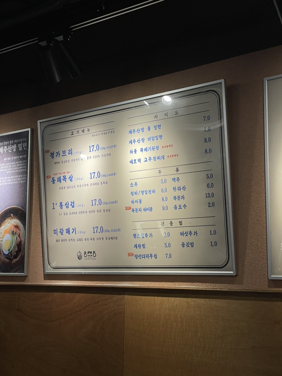 동래정 화곡점 이미지