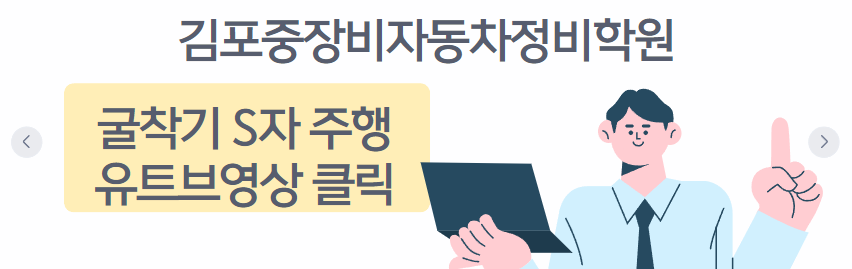 김포중장비자동차정비학원 이미지