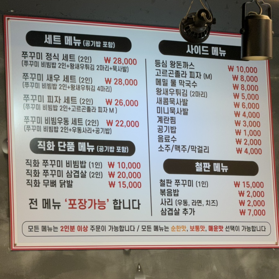 만수불향쭈꾸미 이미지
