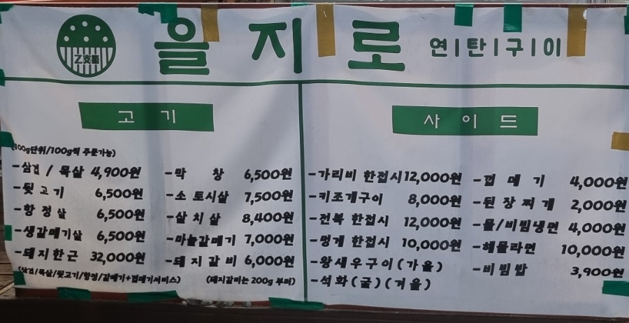 중동연탄구이 이미지
