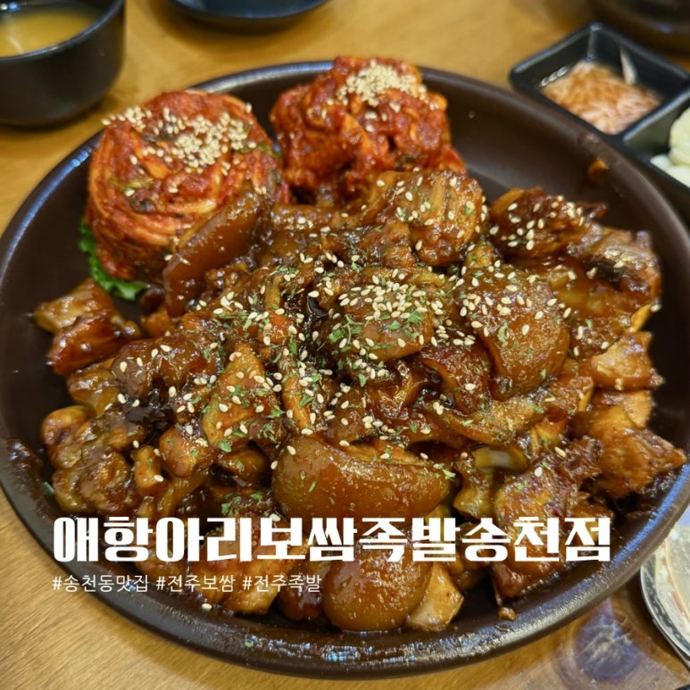 애항아리보쌈 이미지