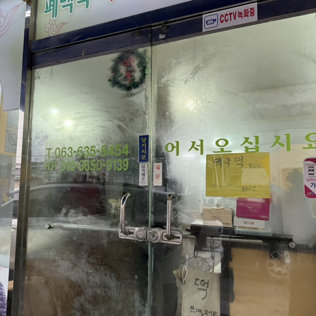 남원떡집 이미지
