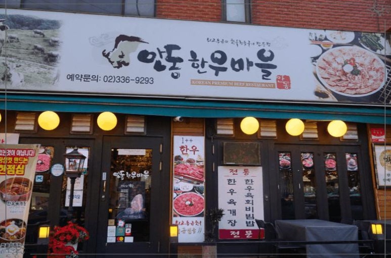 명성한우전문점 이미지