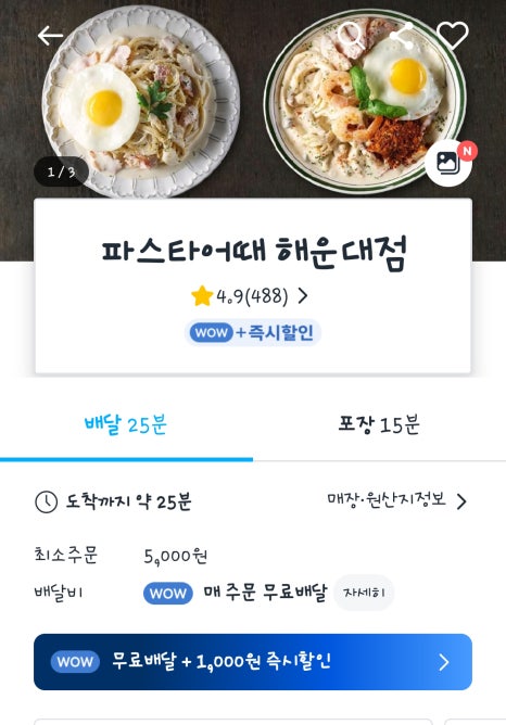 파스타입니다 해운대점 이미지