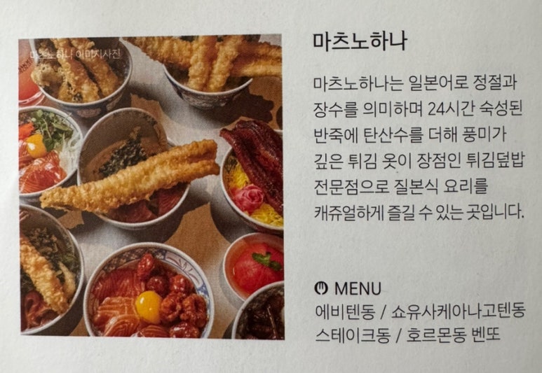 마츠노하나신세계명동점 이미지