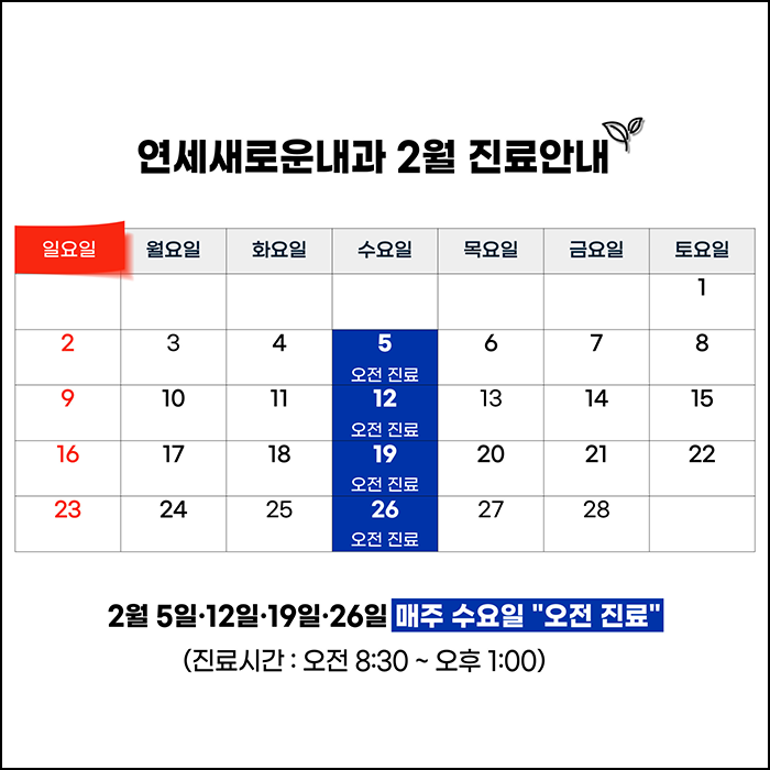 연세새로운내과 이미지