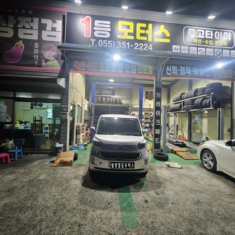 일등카센타 이미지