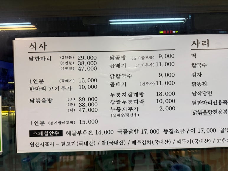 청라토방닭한마리 이미지