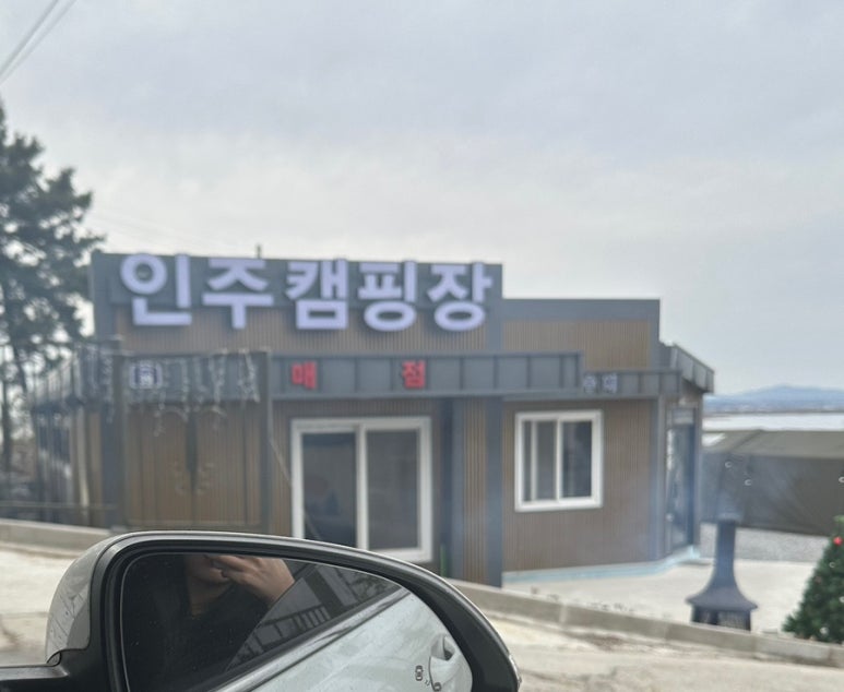 인주캠핑장 이미지